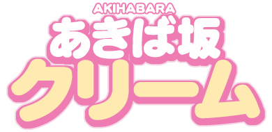 あきば坂クリーム｜秋葉原校 鶯谷校